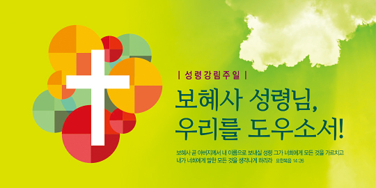75092a-성령강림절