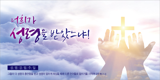 75093a-성령강림절