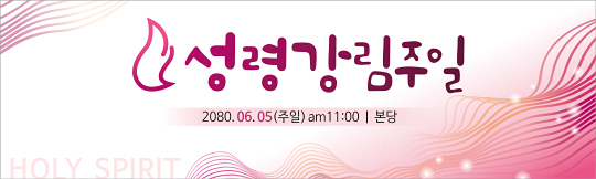 75095a-성령강림절
