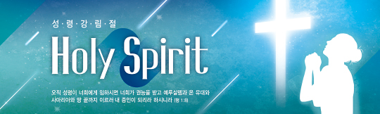 75096a-성령강림절