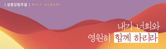 75097a-성령강림절