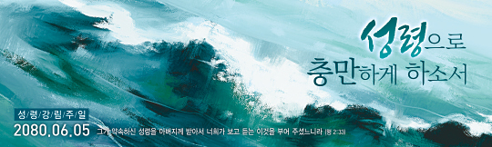 75099a-성령강림절