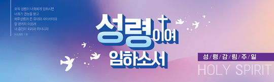 75101a-성령강림절