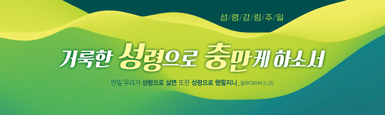 75103a-성령강림절