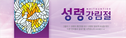 75106a-성령강림절