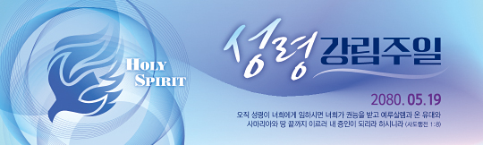 75108a-성령강림절