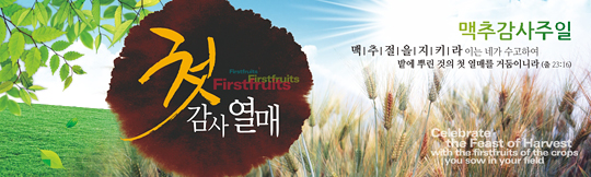 76002a-맥추감사절