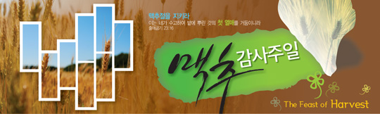 76003a-맥추감사절