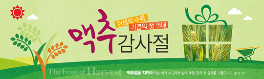 76006a-맥추감사절