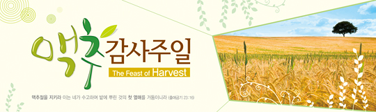 76013-1a-맥추감사절