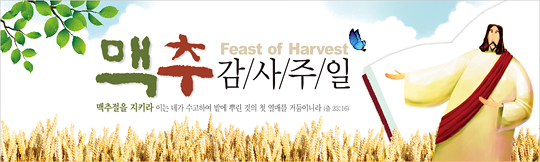 76015a-맥추감사절