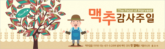 76024a-맥추감사절