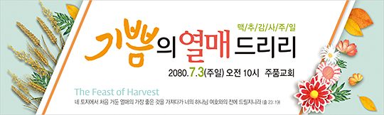 76028a-맥추감사절