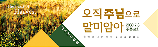 76029a-맥추감사절