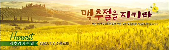 76042a-맥추감사절