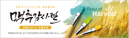 76048a-맥추감사절