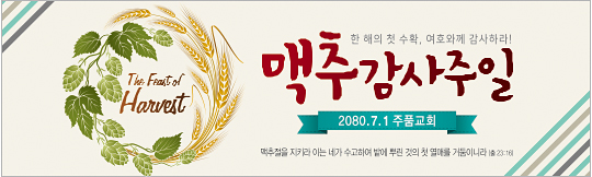 76050a-맥추감사절