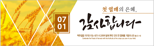 76052a-맥추감사절