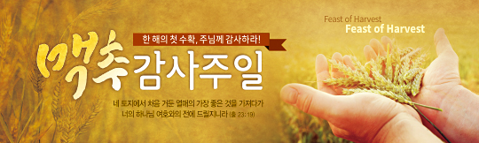 76053a-맥추감사절