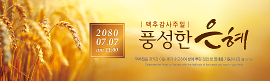 76056a-맥추감사절