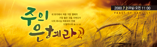 76058a-맥추감사절