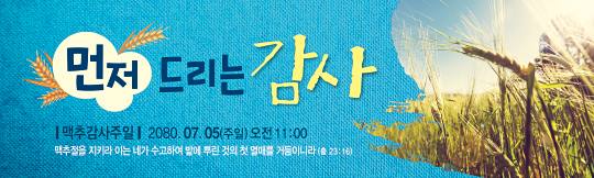 76060a-맥추감사절