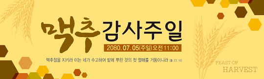 76063a-맥추감사절