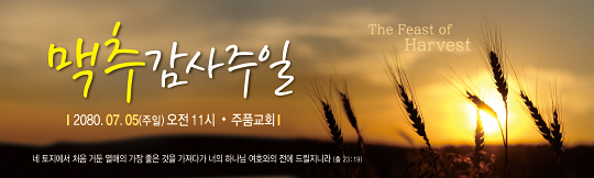 76066a-맥추감사절