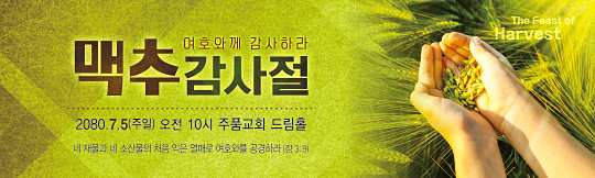 76075a-맥추감사절