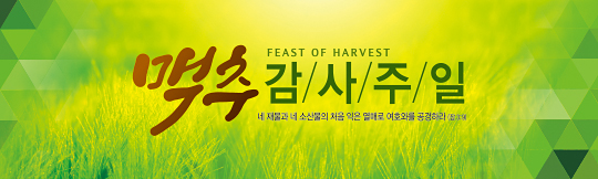 76078a-맥추감사절