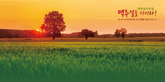 76087a-맥추감사절