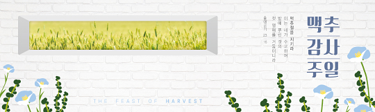 76101a-맥추감사절