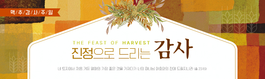 76102a-맥추감사절