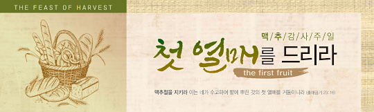 76104a-맥추감사절