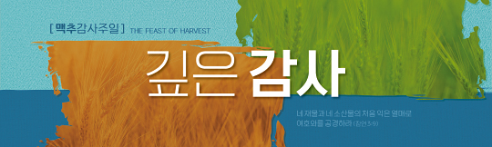 76107a-맥추감사절