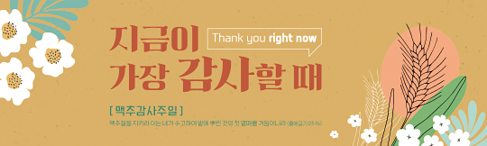 76108a-맥추감사절