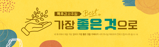 76109a-맥추감사절