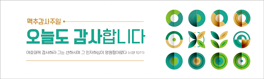 76110a-맥추감사절