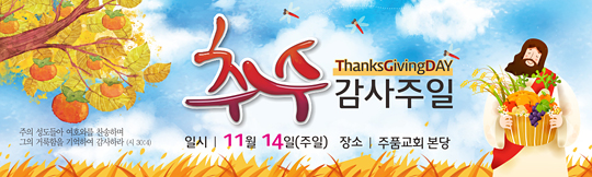 77004a-추수감사절