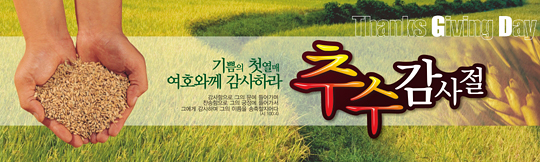 77006a-추수감사절