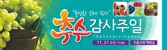 77007a-추수감사절