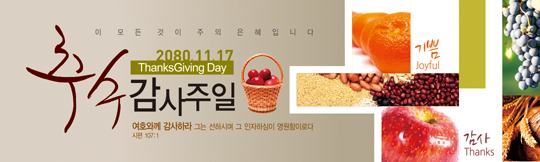 77009a-추수감사절