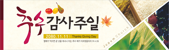 77012a-추수감사절
