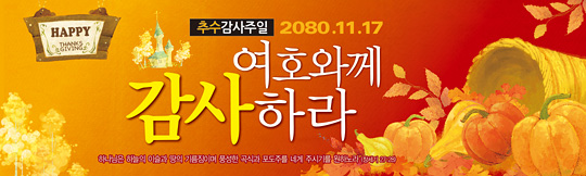 77013a-추수감사절