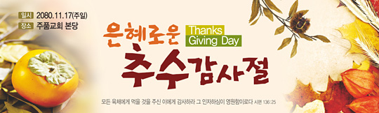 77015a-추수감사절