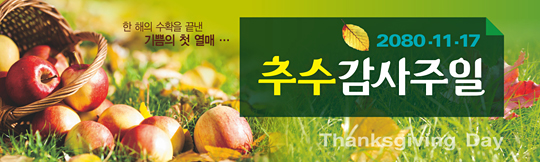 77016a-추수감사절