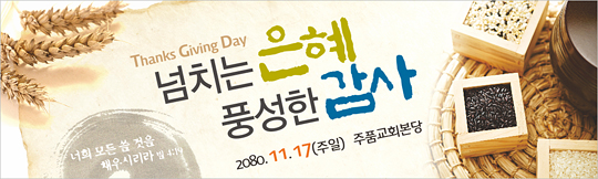 77017a-추수감사절