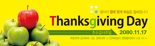 77018a-추수감사절