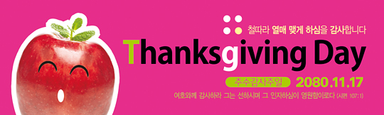 77019a-추수감사절
