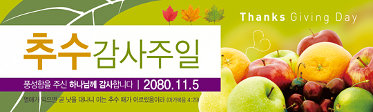 77023a-추수감사절